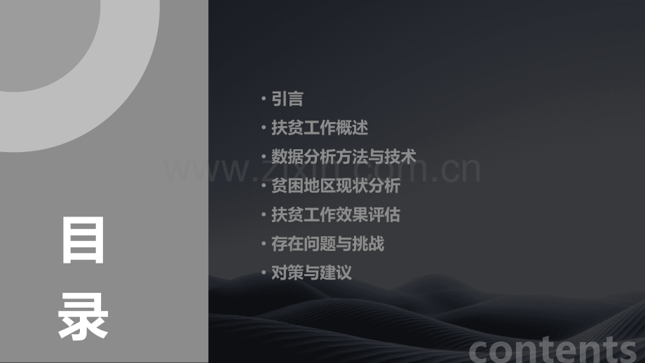 扶贫数据分析报告.pptx_第2页