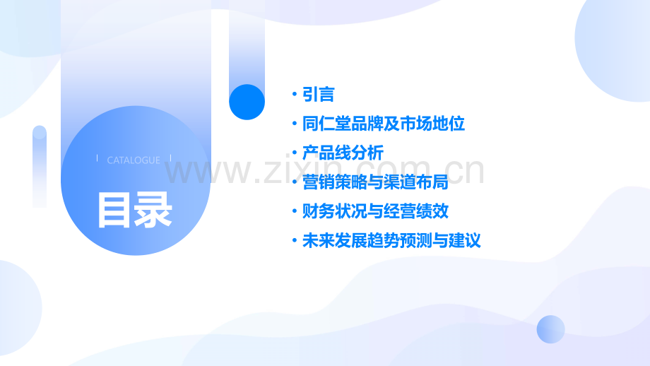 同仁堂分析报告总结.pptx_第2页