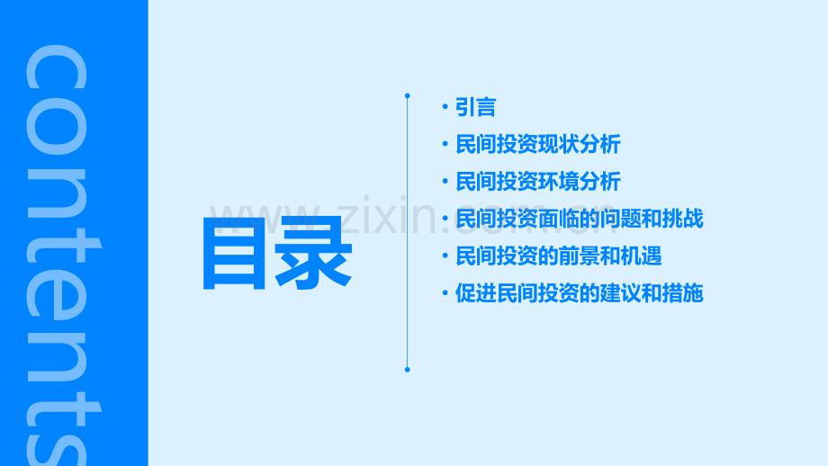 民间投资分析报告.pptx_第2页