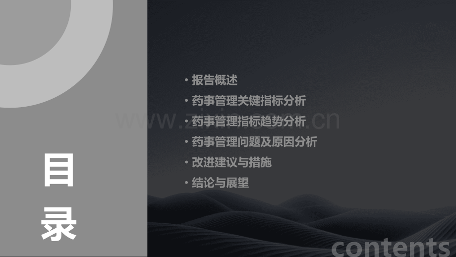 药事管理指标趋势分析报告.pptx_第2页