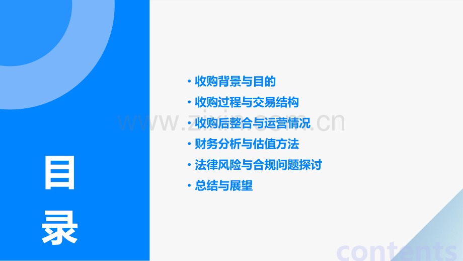 物美收购案例分析报告.pptx_第2页