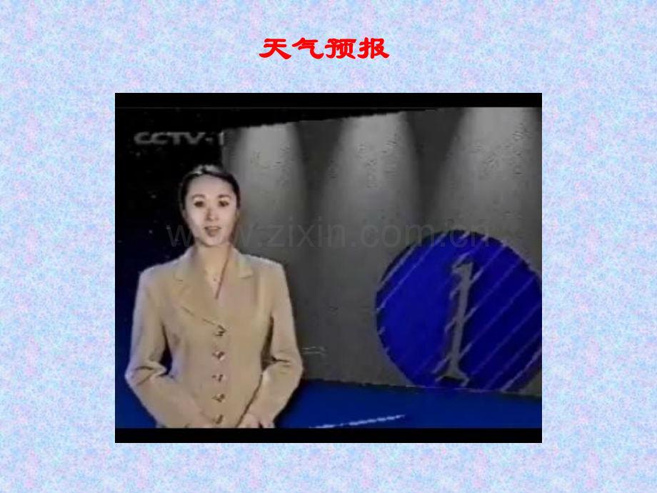 初中地理七年级《收听天气预报》.ppt_第2页
