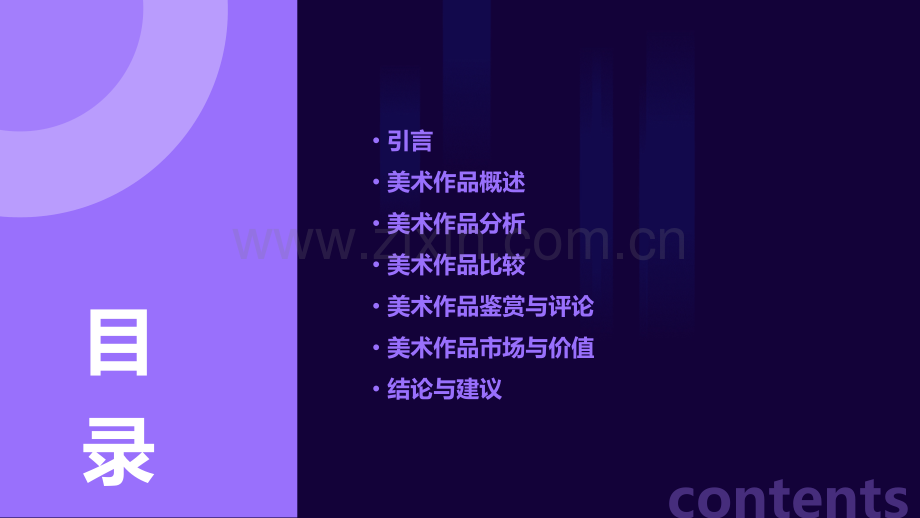 美术分析报告.pptx_第2页