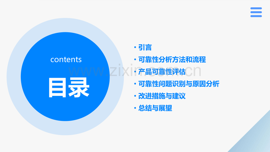 可靠性分析报告模板.pptx_第2页
