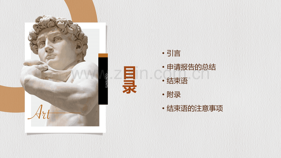 申请报告结束语.pptx_第2页