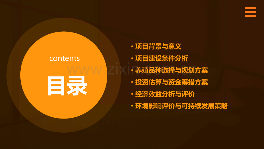 金华养殖场可行性研究报告.pptx_第2页
