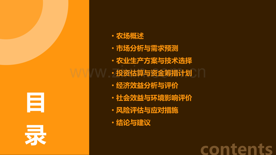 农场可行性报告.pptx_第2页
