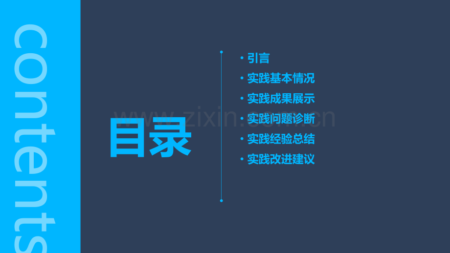 实践分析报告.pptx_第2页