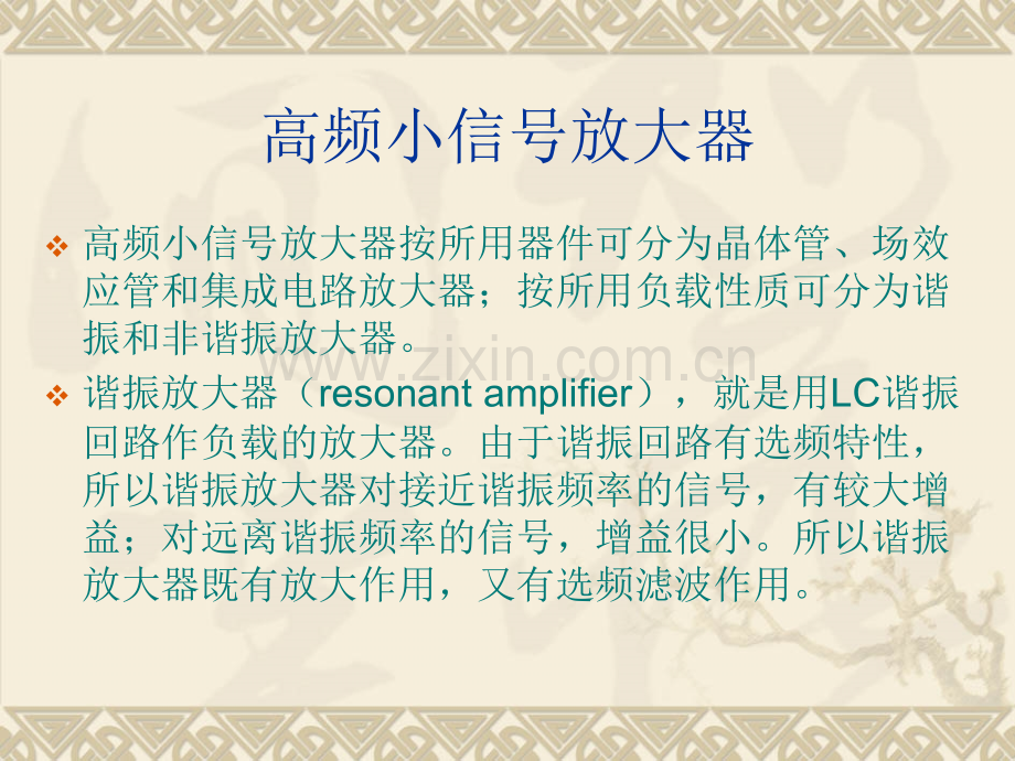 高频电子技术3.ppt_第2页
