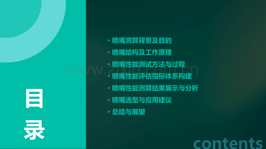 喷嘴测算分析报告.pptx_第2页