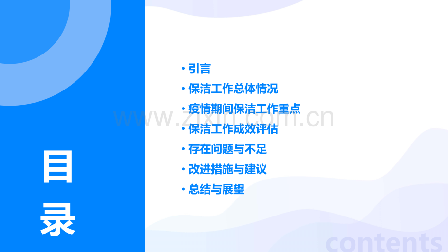 医院疫情保洁工作总结.pptx_第2页