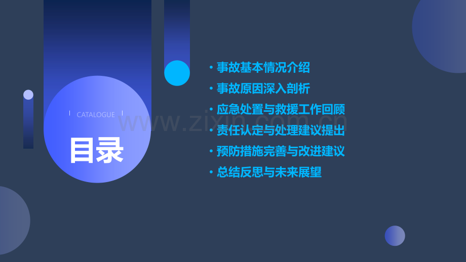 生产事故调查报告.pptx_第2页