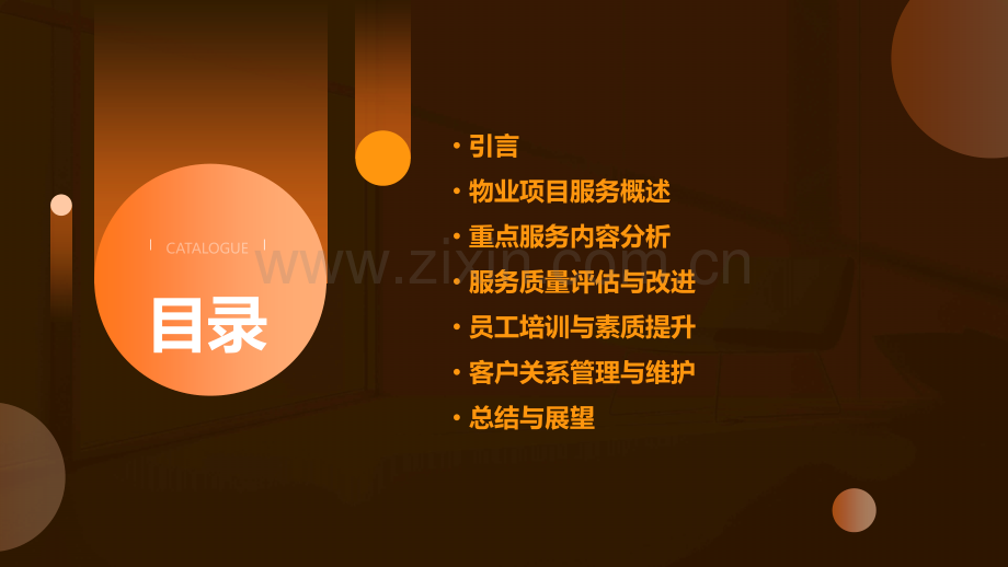 物业项目服务重点分析报告.pptx_第2页