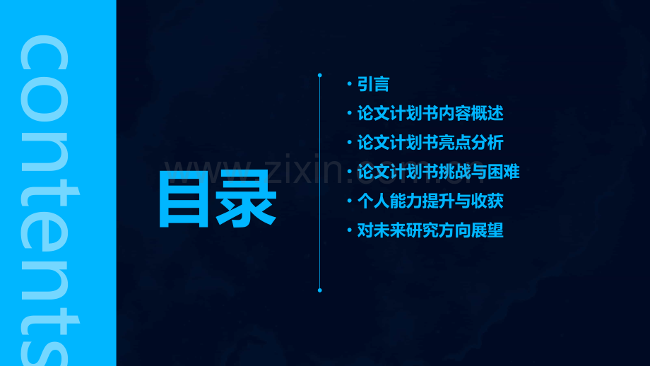 论文计划书感想.pptx_第2页