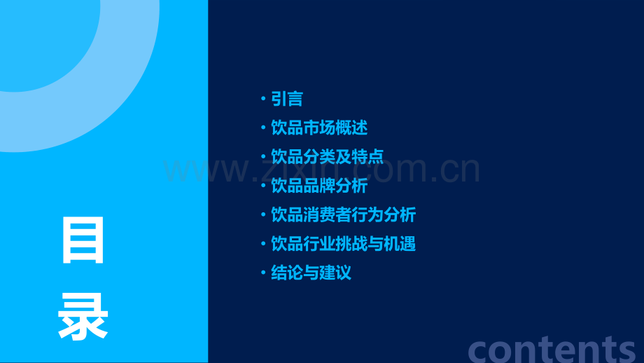饮品报告模板.pptx_第2页