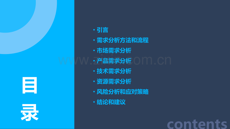 需求分析报告模板.pptx_第2页
