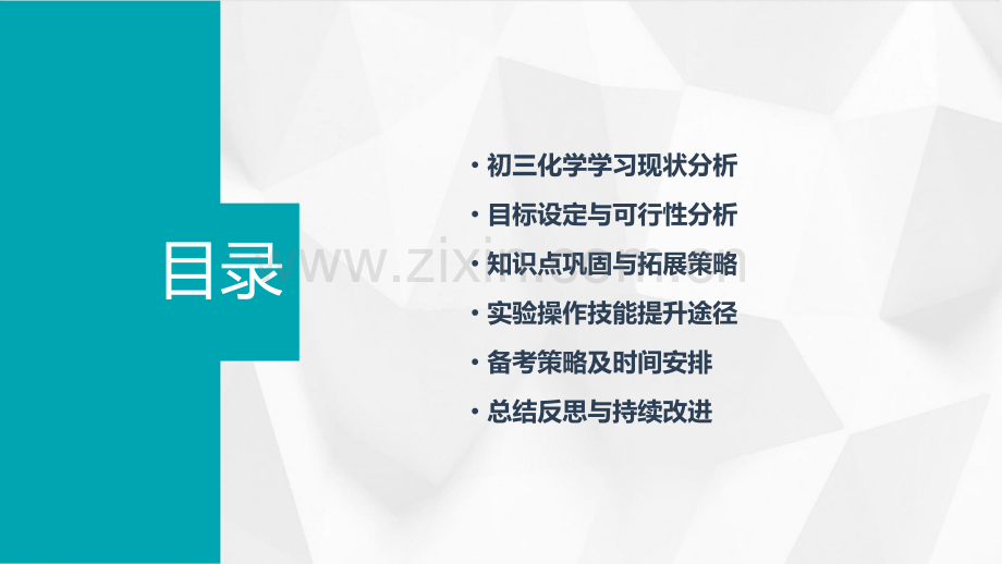 初三化学成绩提高计划书.pptx_第2页