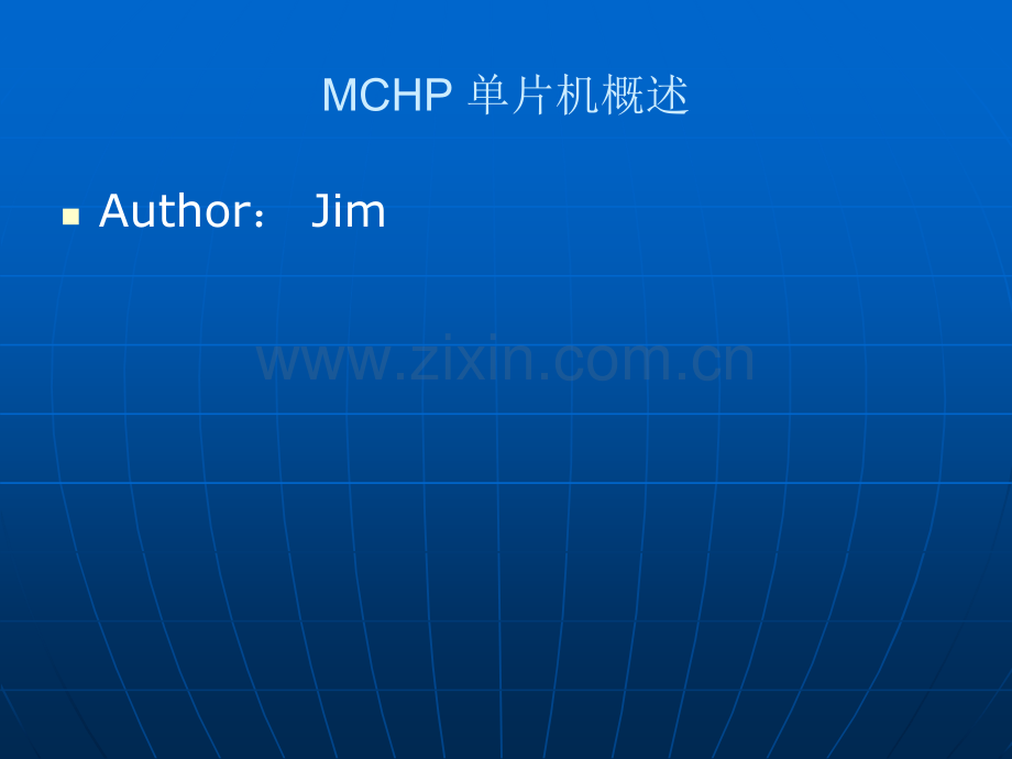 MCHP单片机概述.ppt_第1页