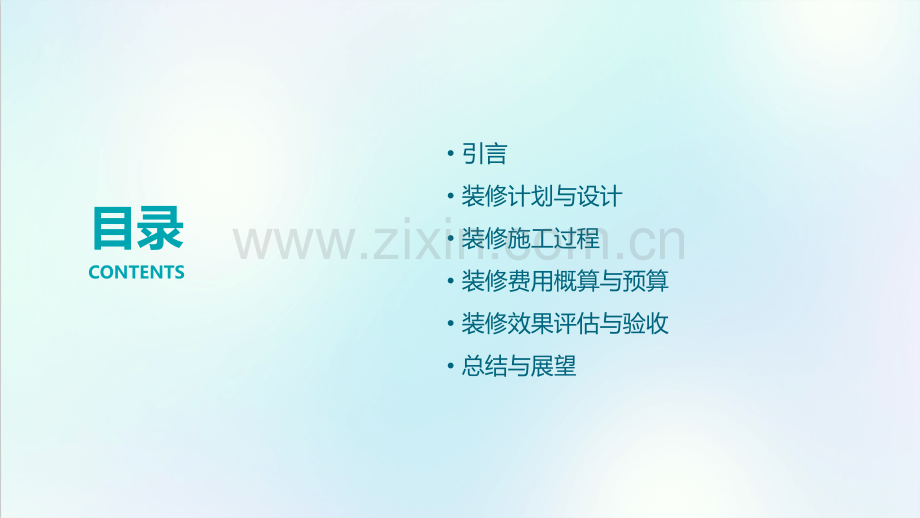 单位装修报告.pptx_第2页
