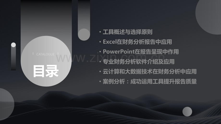 财务分析报告要用到的工具.pptx_第2页
