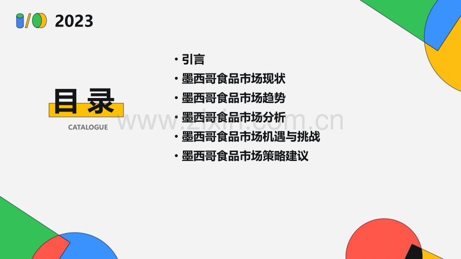 墨西哥食品分析报告.pptx_第2页