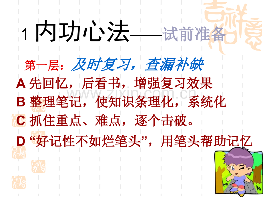 初二主题班会《考试秘笈》.ppt_第2页