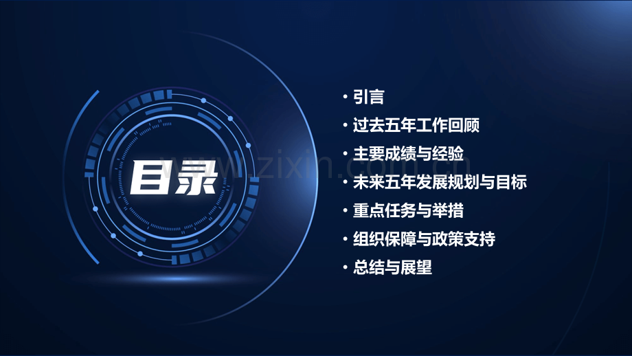 人大五年工作总结.pptx_第2页