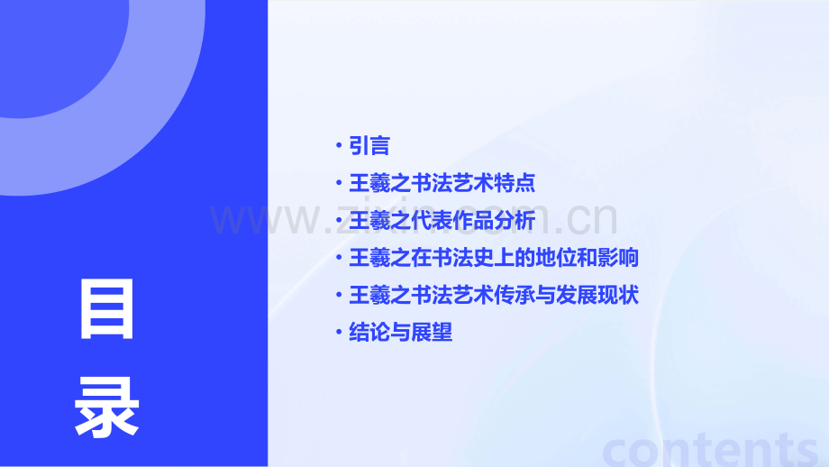 王羲之工作总结论文.pptx_第2页