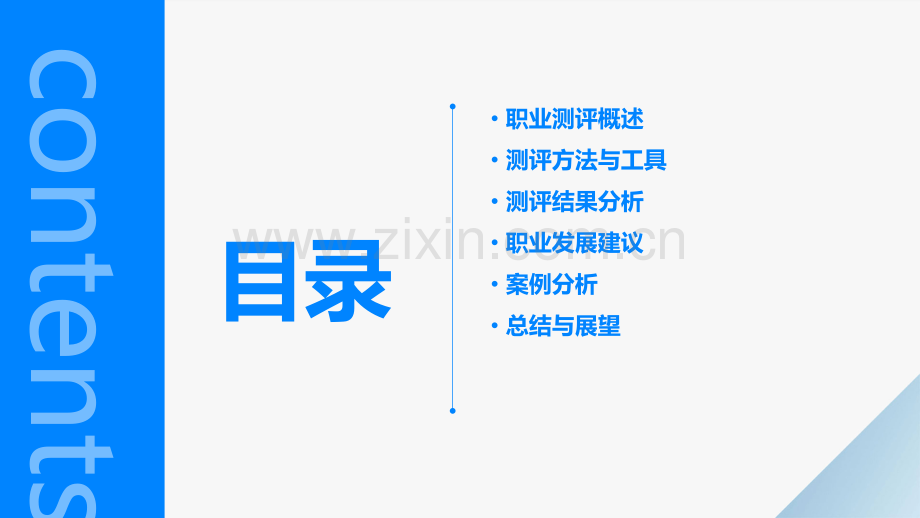 职业测评报告分析.pptx_第2页