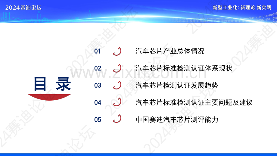 2024年汽车芯片检测认证体系技术白皮书.pdf_第2页