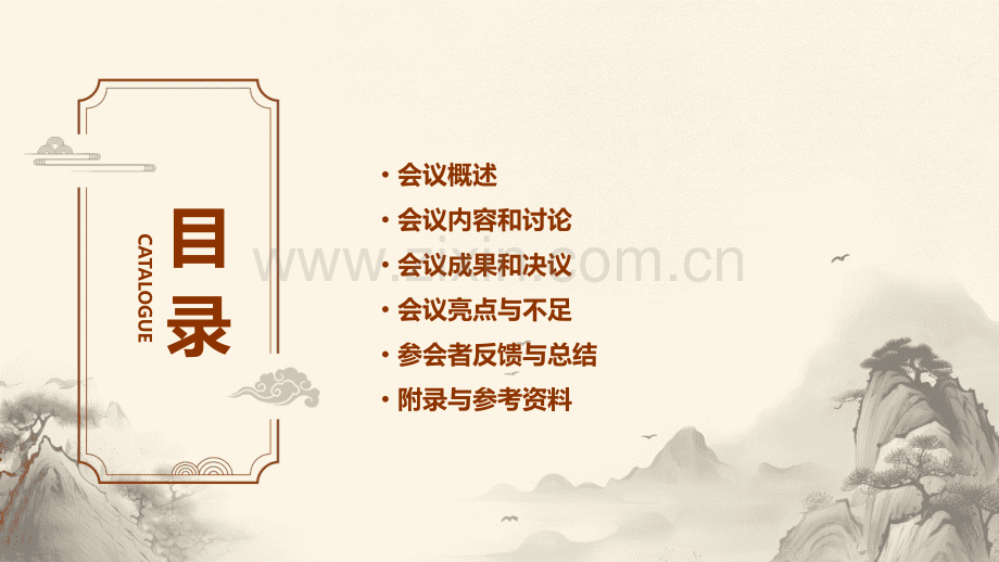 会后分析报告.pptx_第2页