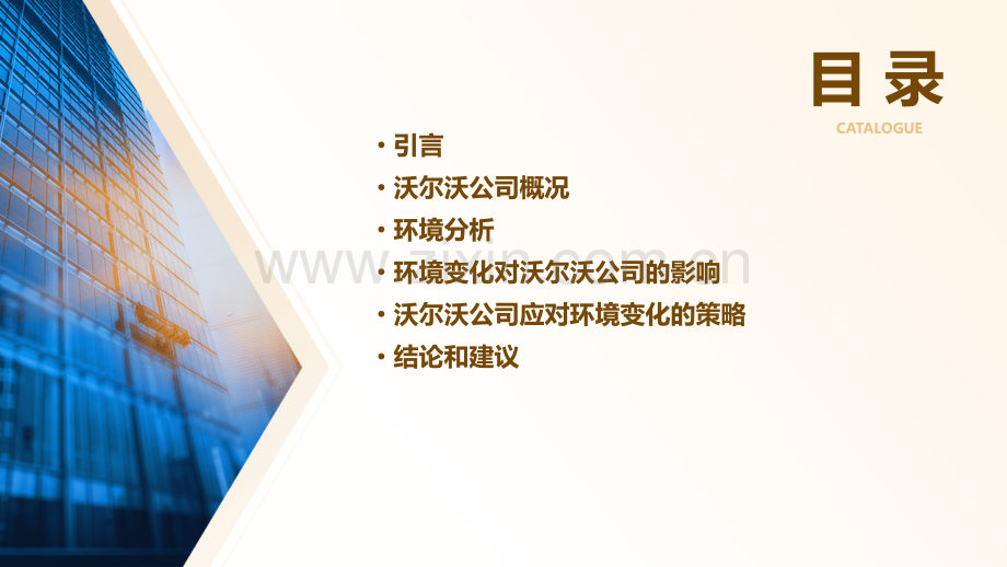 沃尔沃公司环境分析报告.pptx_第2页