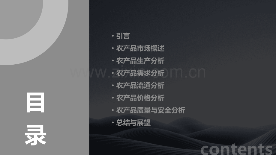 农产品分析报告.pptx_第2页