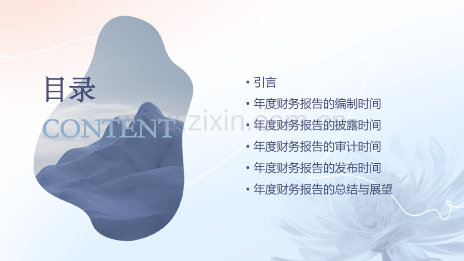 年度财务报告何时.pptx_第2页