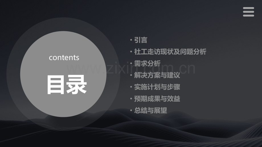 社工走访的需求分析报告.pptx_第2页