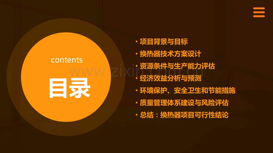 换热器的可行性报告.pptx_第2页