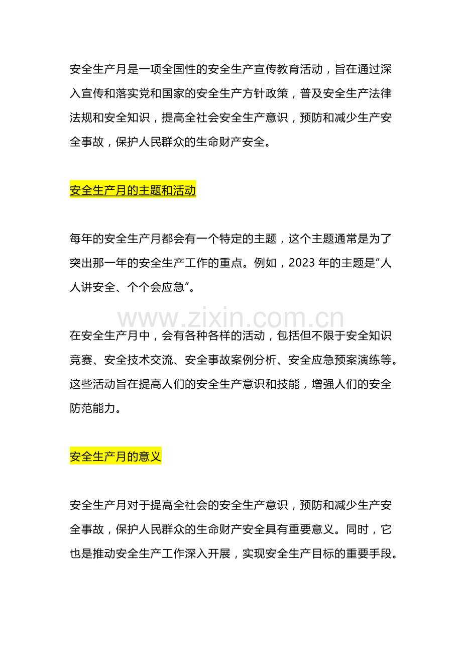 安全生产月的定义和目的.docx_第1页