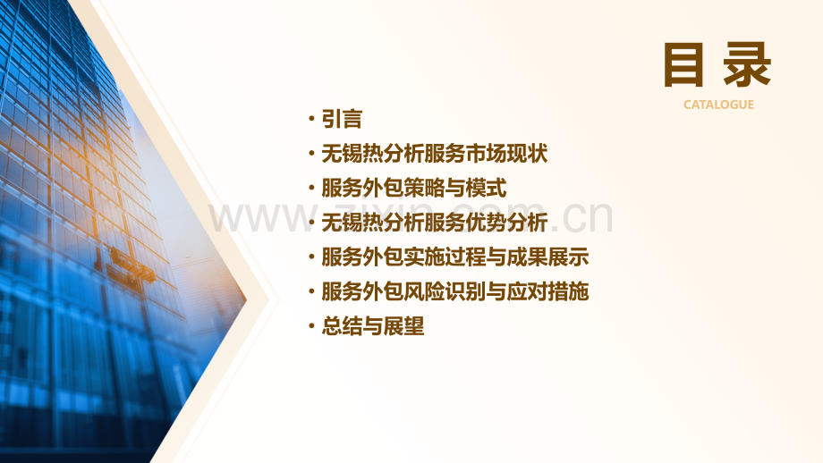 无锡热分析服务外包报告.pptx_第2页