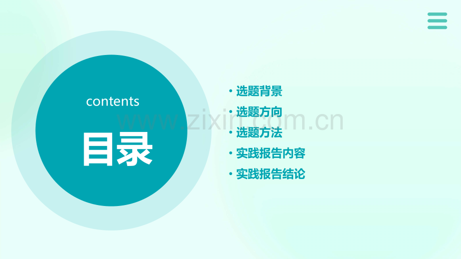 毛概实践报告选题.pptx_第2页