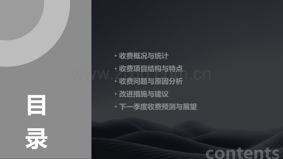 医院收费每季度分析报告.pptx_第2页