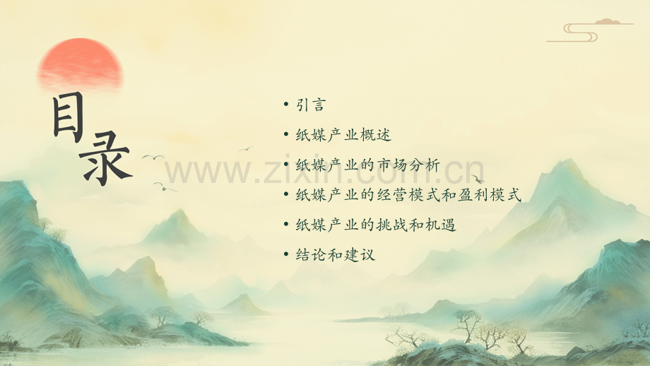 纸媒产业报告.pptx_第2页