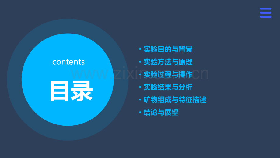岩石矿物分析实验报告.pptx_第2页