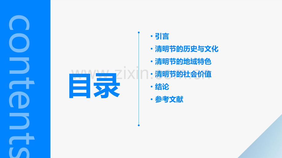 清明离地报告.pptx_第2页