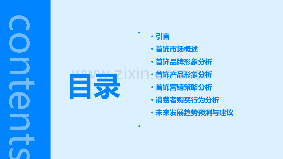 首饰形象分析报告.pptx_第2页