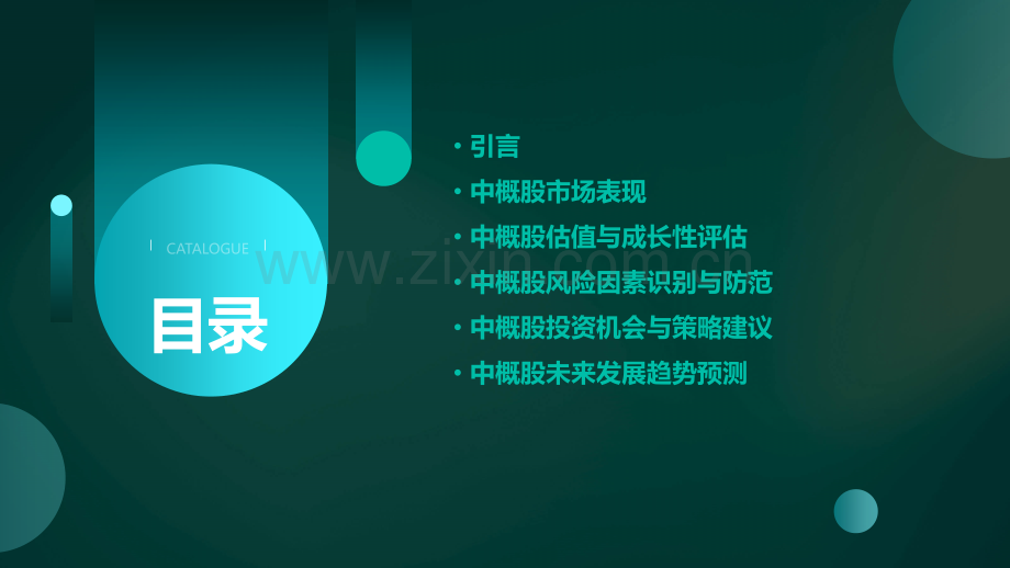 最近中概股分析报告.pptx_第2页