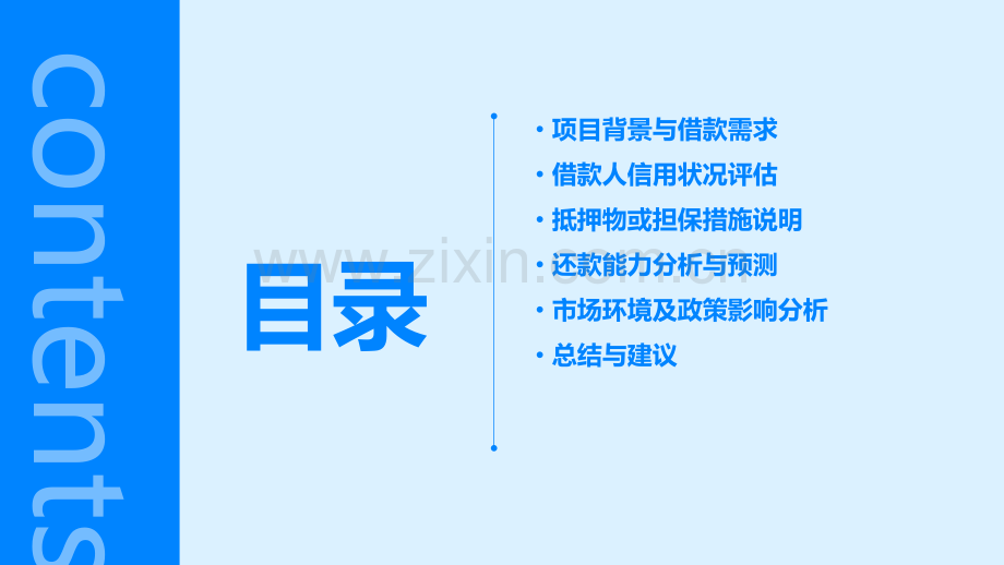 借款可行性分析报告.pptx_第2页