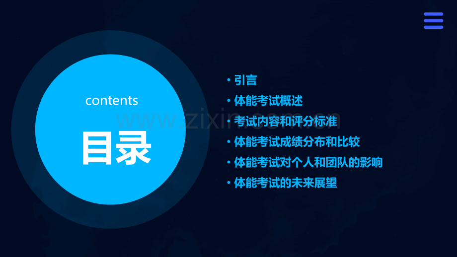体能考试报告.pptx_第2页