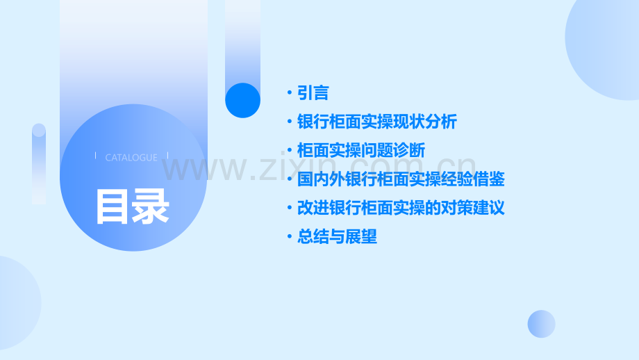 银行柜面实操分析报告.pptx_第2页