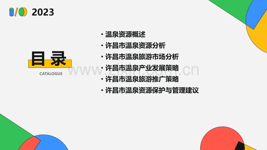 许昌市温泉分析报告.pptx_第2页