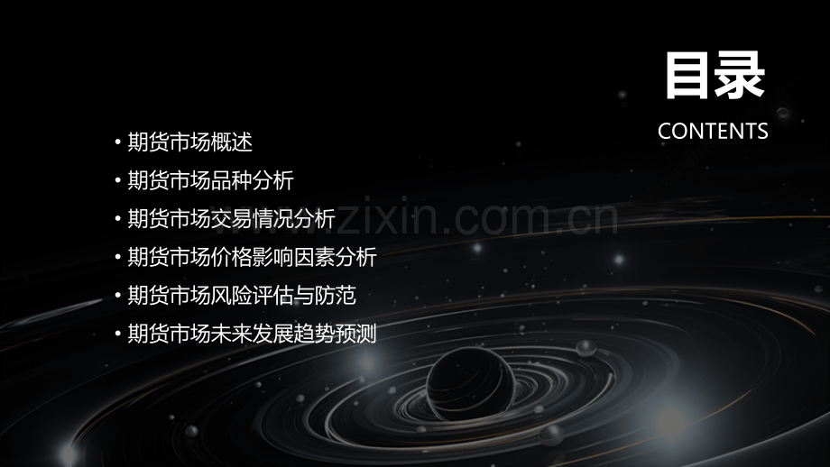 期货市场信息分析报告.pptx_第2页